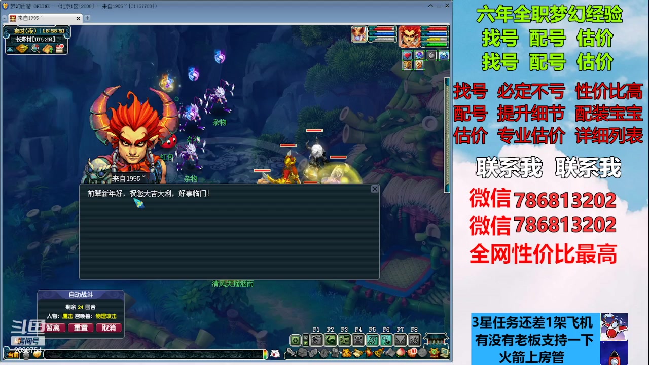 【2023-02-07 18点场】来自1995：找号主播。估号配号就是专业