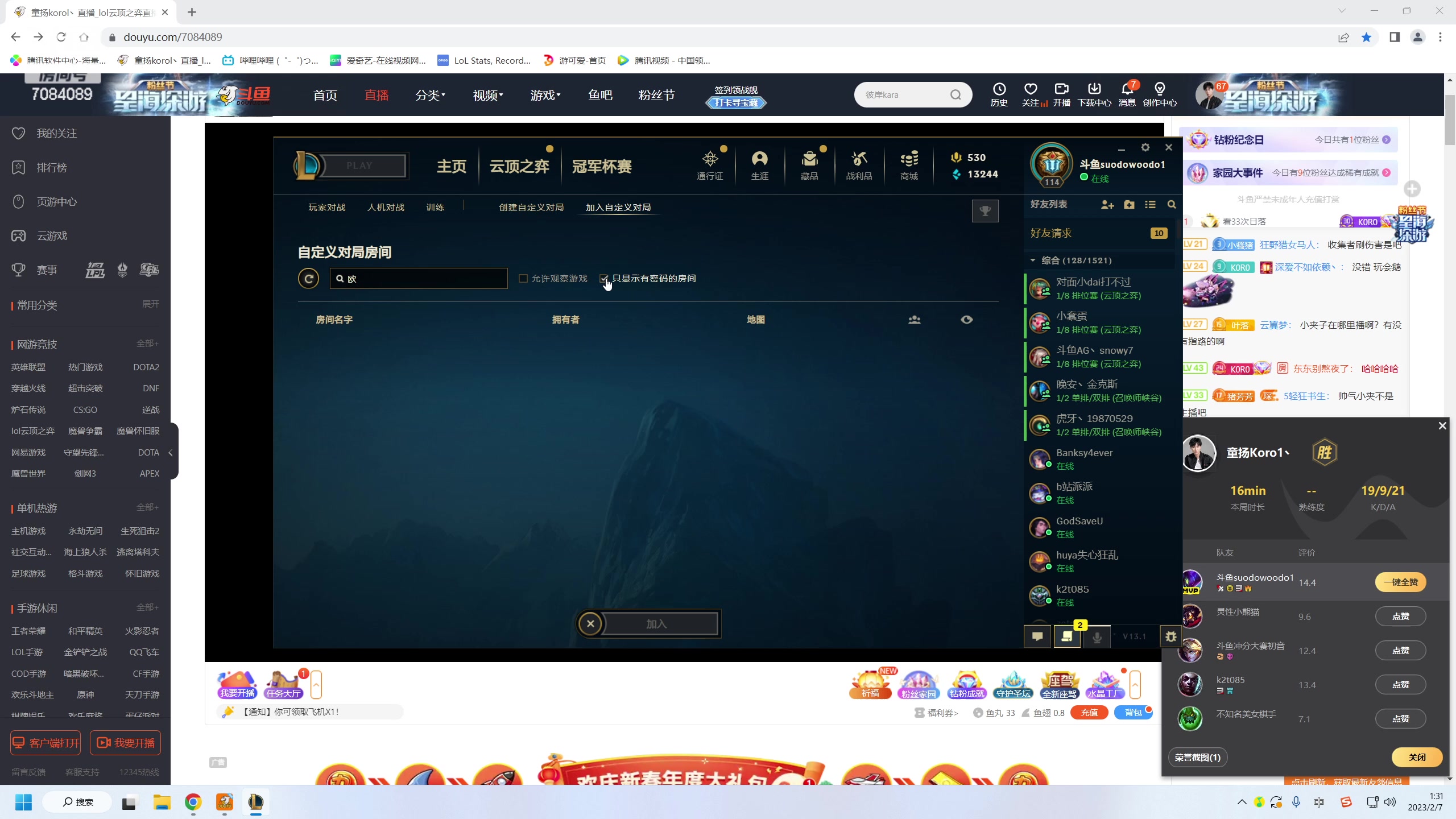 【2023-02-07 00点场】童扬korol丶：童扬：玩会鹅