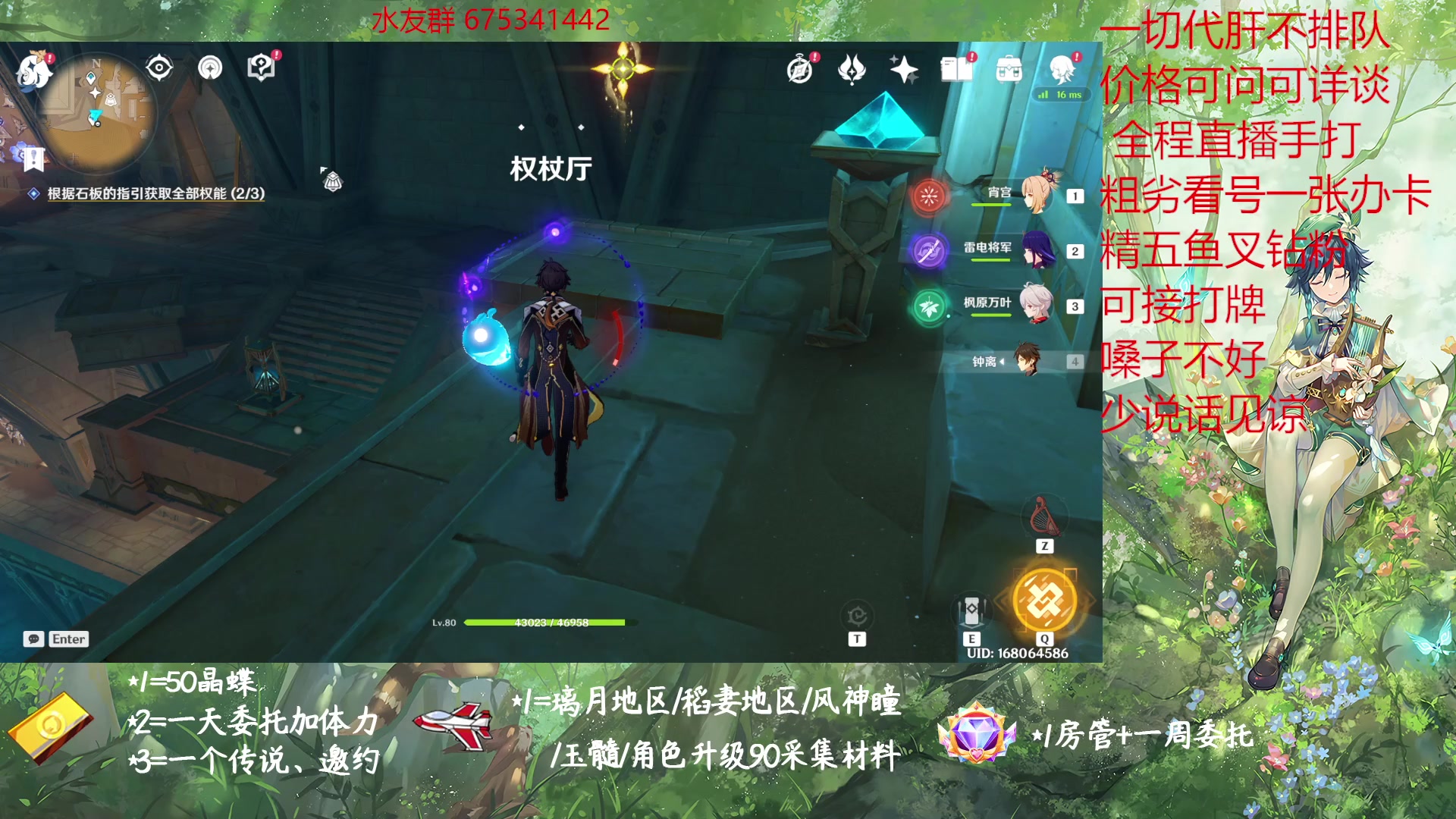 【2023-02-06 11点场】请叫我总攻大人丶：原神探图/钓鱼/日常/晶蝶