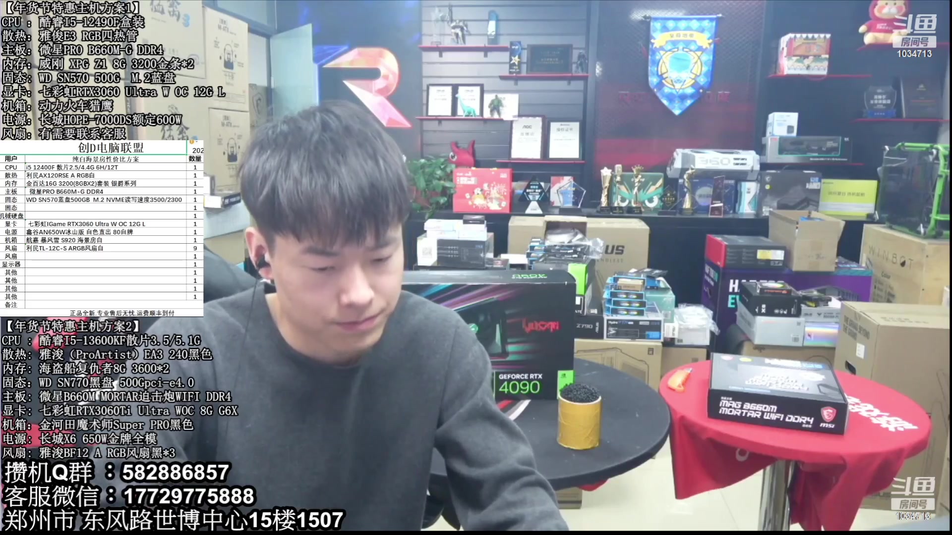 【2023-02-07 00点场】创D电脑联盟：郑州创D：元宵节电脑活动开启