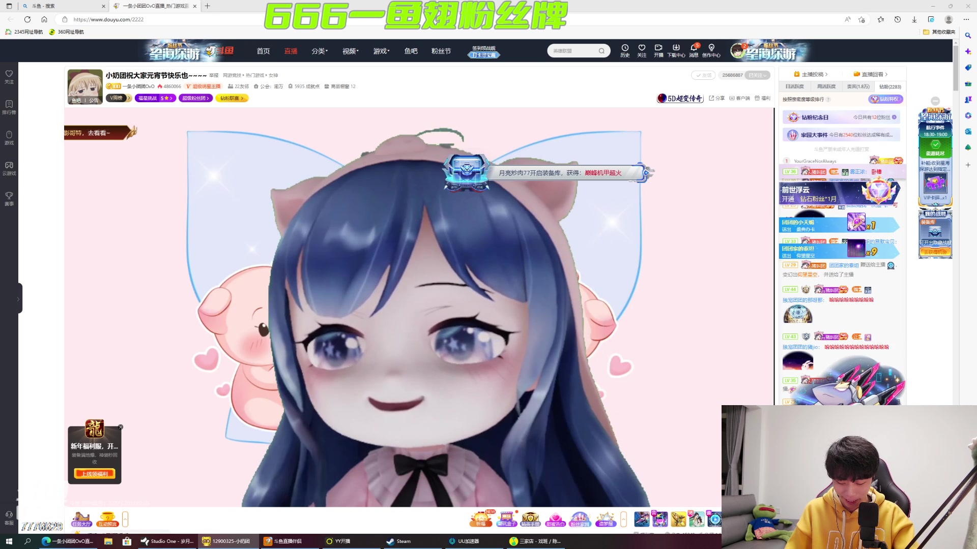 【2023-02-05 18点场】秀才冷男：【小奶团】双倍日！一元粉丝牌！