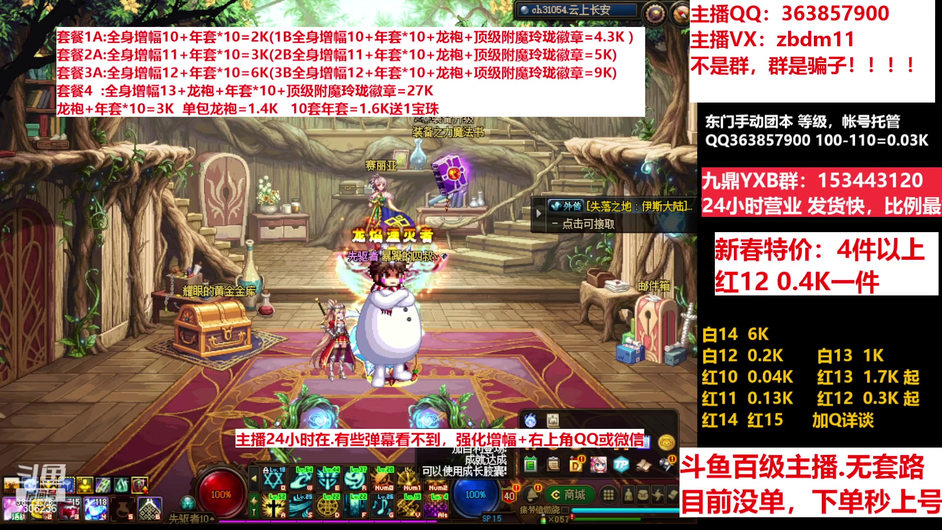 【2023-02-07 12点场】主播东门：东门：增幅强化套餐礼包