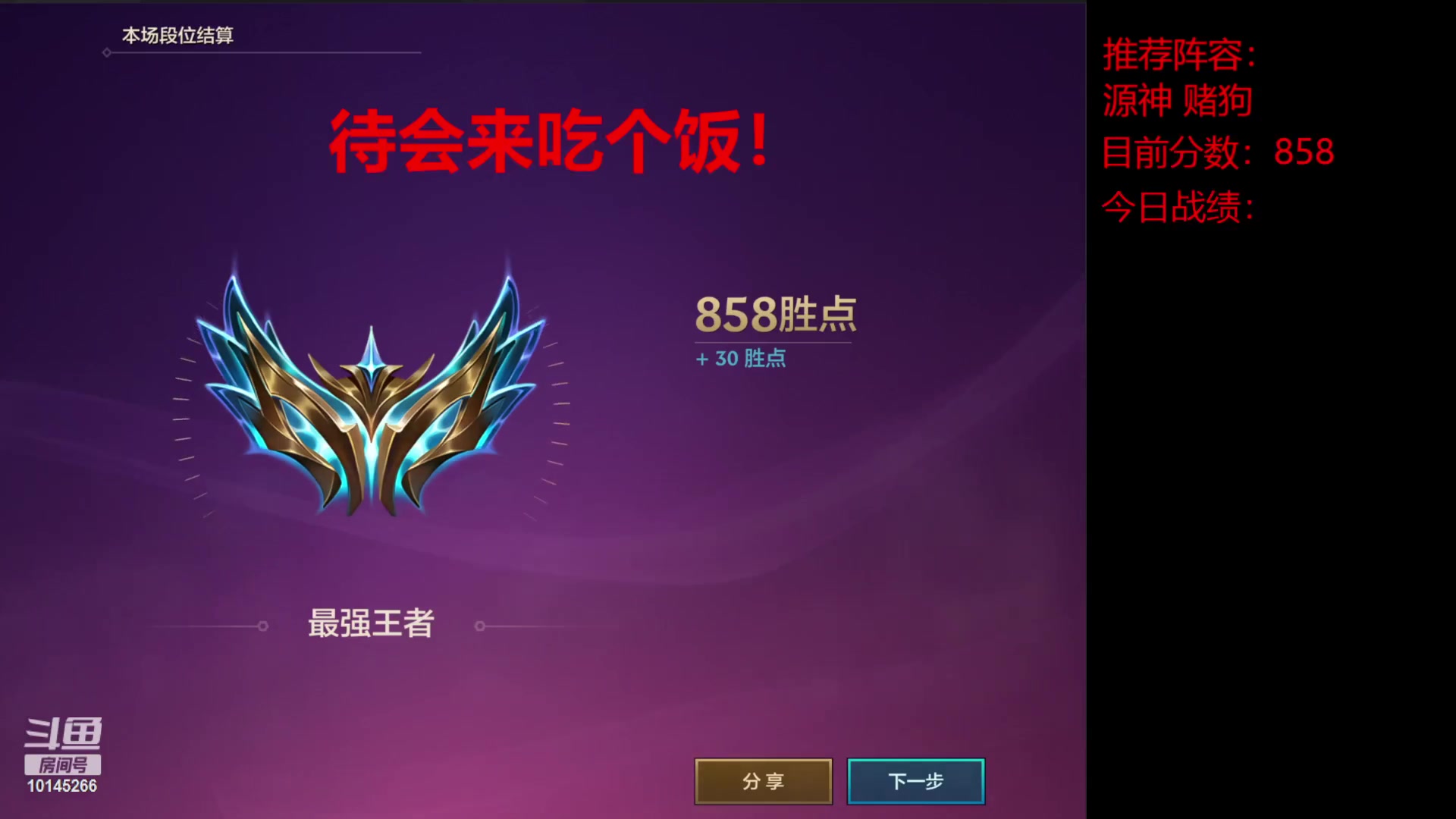 【2023-02-03 16点场】一舀鱼糕：今天必上1100！！！！