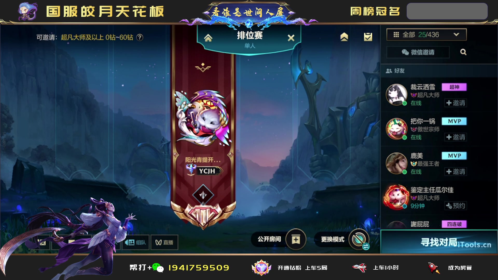 【2023-02-07 03点场】看谁是世间人屠：帮房管上前十皎月