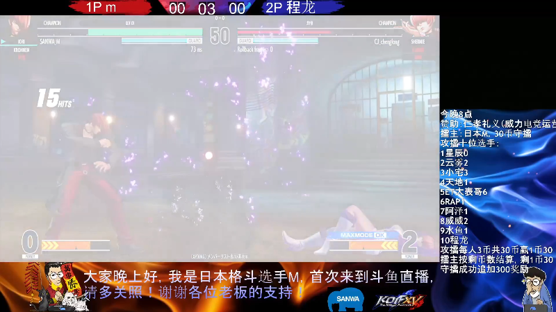 【格斗游戏】游天堂的精彩时刻 20230207 17点场