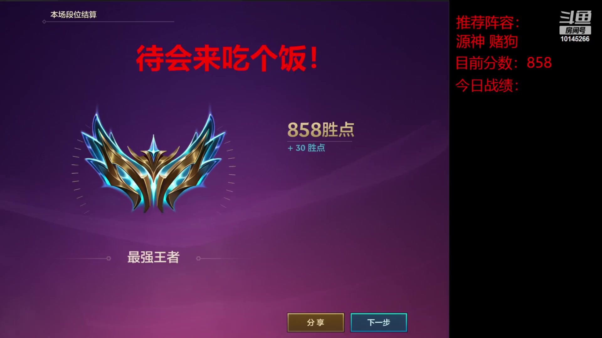 【2023-02-03 20点场】一舀鱼糕：今天必上1100！！！！