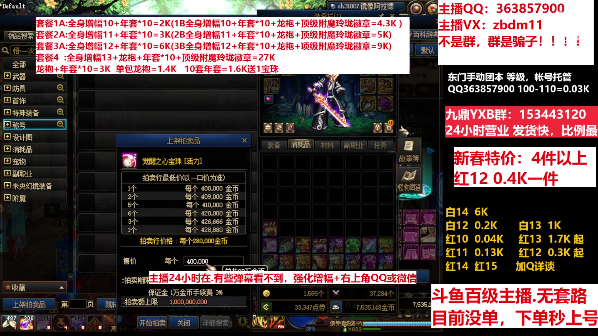 【2023-02-07 20点场】主播东门：东门：增幅强化套餐礼包