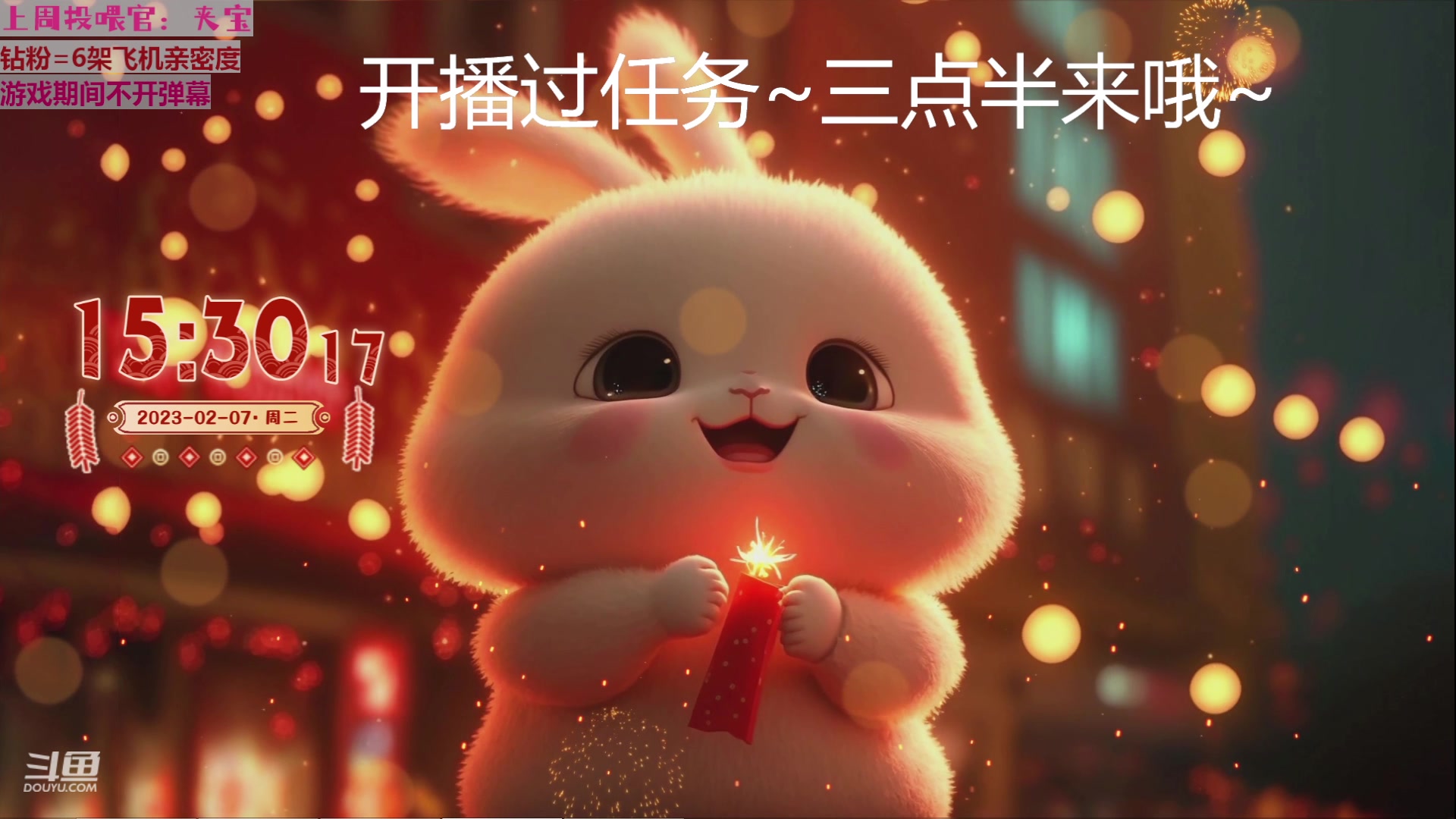 【2023-02-07 14点场】童猪啊i：【钻石双倍】下午3点半开播