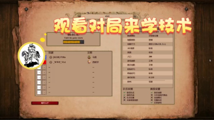 【帝国时代猜火车Yo】：观看对局来学技术