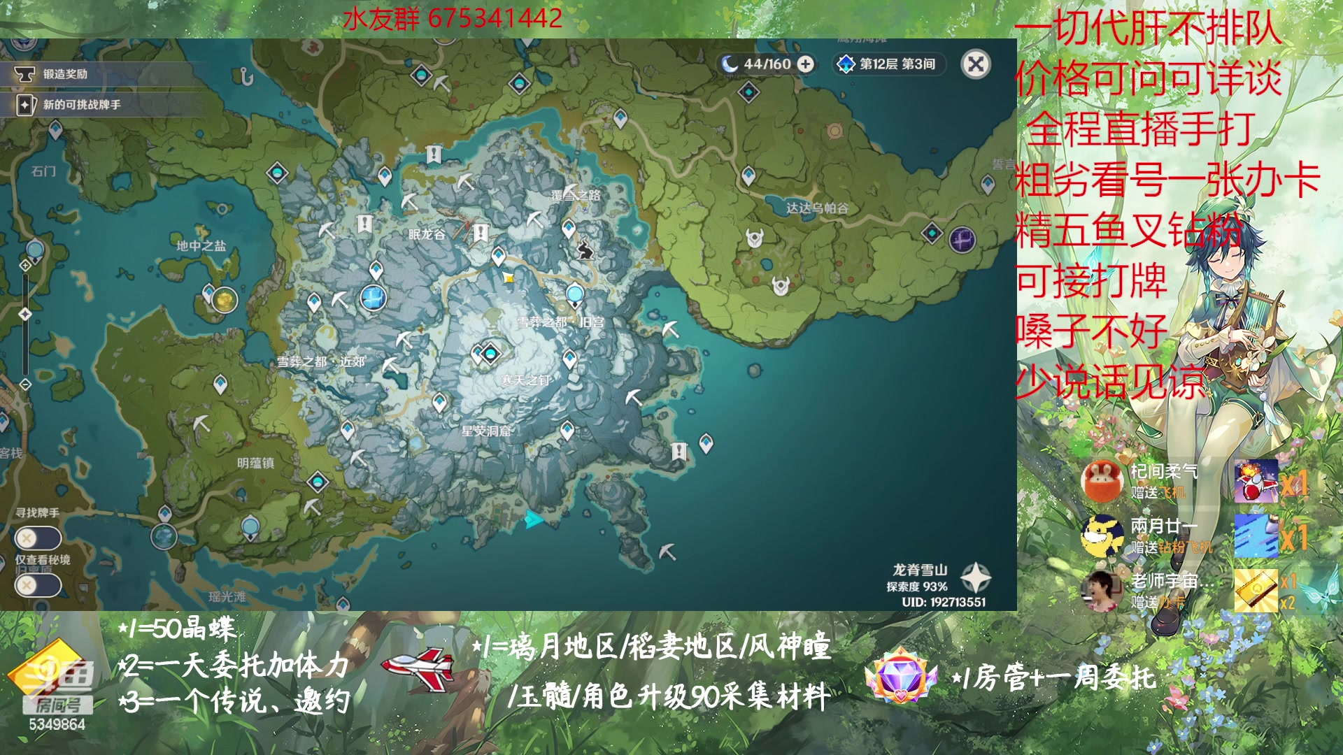 【2023-02-07 19点场】请叫我总攻大人丶：原神探图/钓鱼/日常/晶蝶