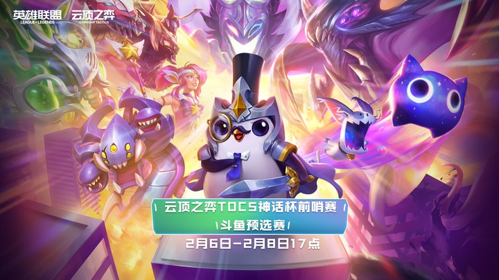 TOC5神话杯前哨赛预选赛 B组 R2