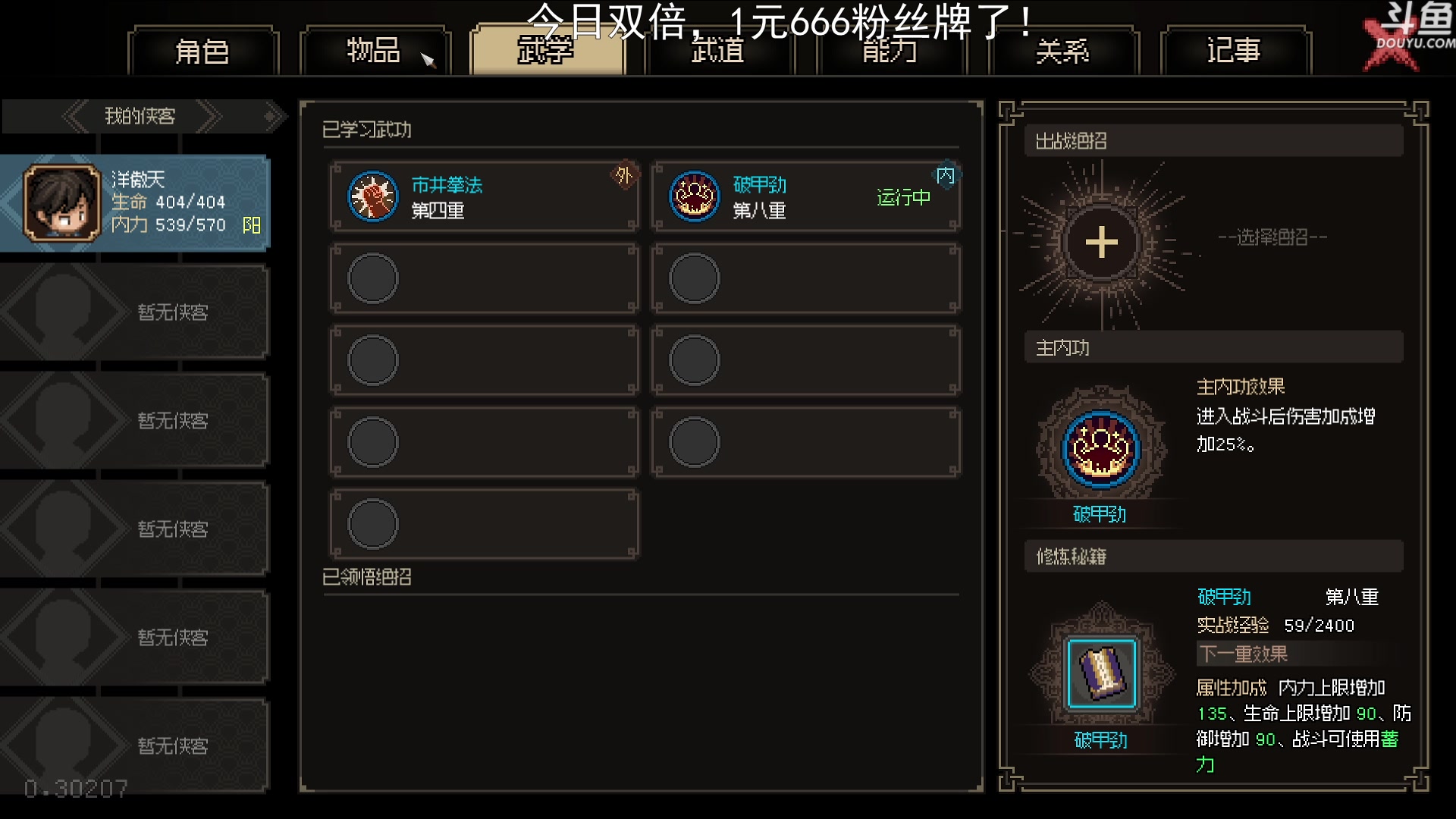 【2023-02-07 20点场】荣耀洋洋：【洋洋】今日双倍，限时一元粉丝牌！