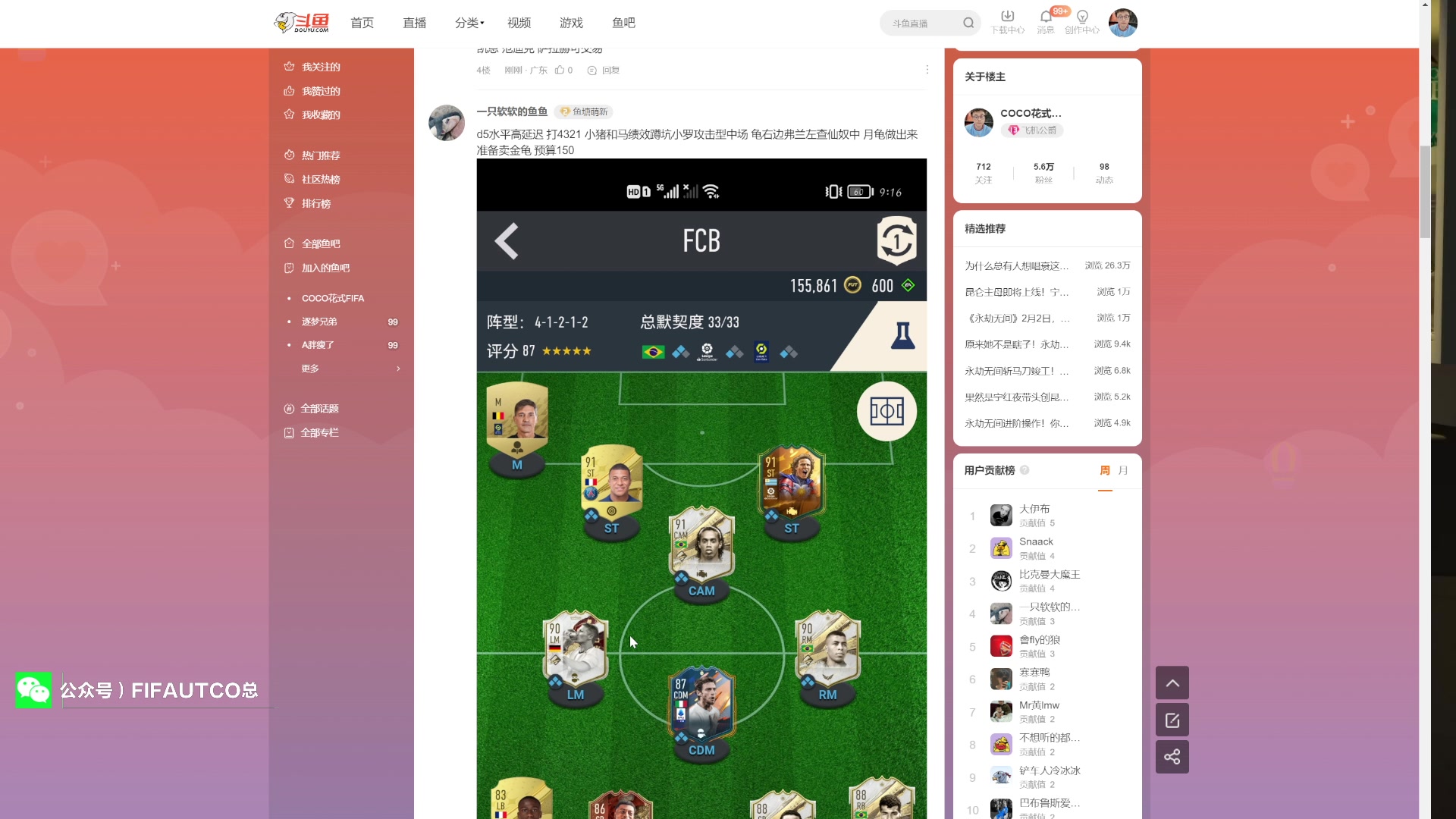 【2023-02-06 21点场】COCO花式FIFA：4倍亲密度5倍上限