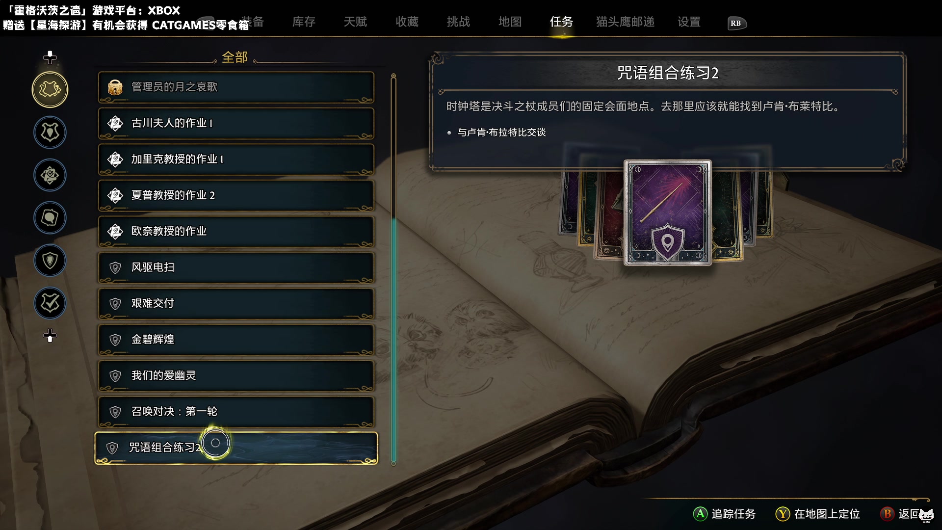 【2023-02-07 20点场】老猫CatGames：【Cat】《霍格沃茨之遗》全网首发