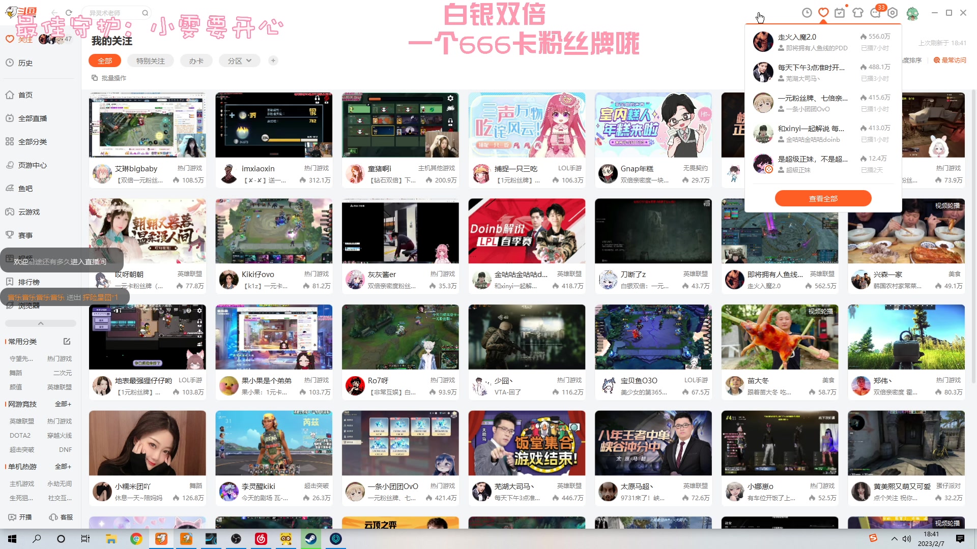 【2023-02-07 18点场】一只猛龙丶：【双倍】一个666卡粉丝牌啦