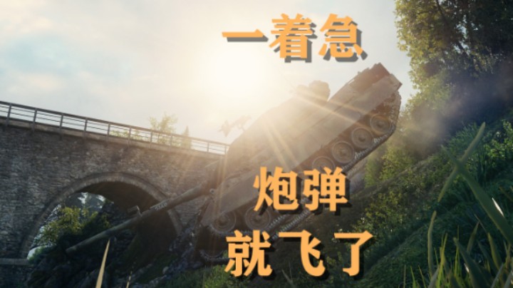 【坦克世界】CC狮:其实是养生良车