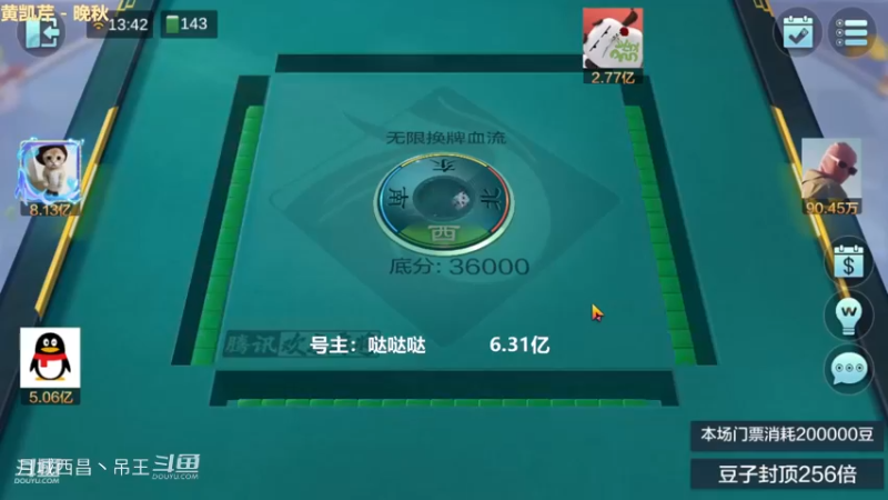无限换牌，负5682W+负2736，保护咯