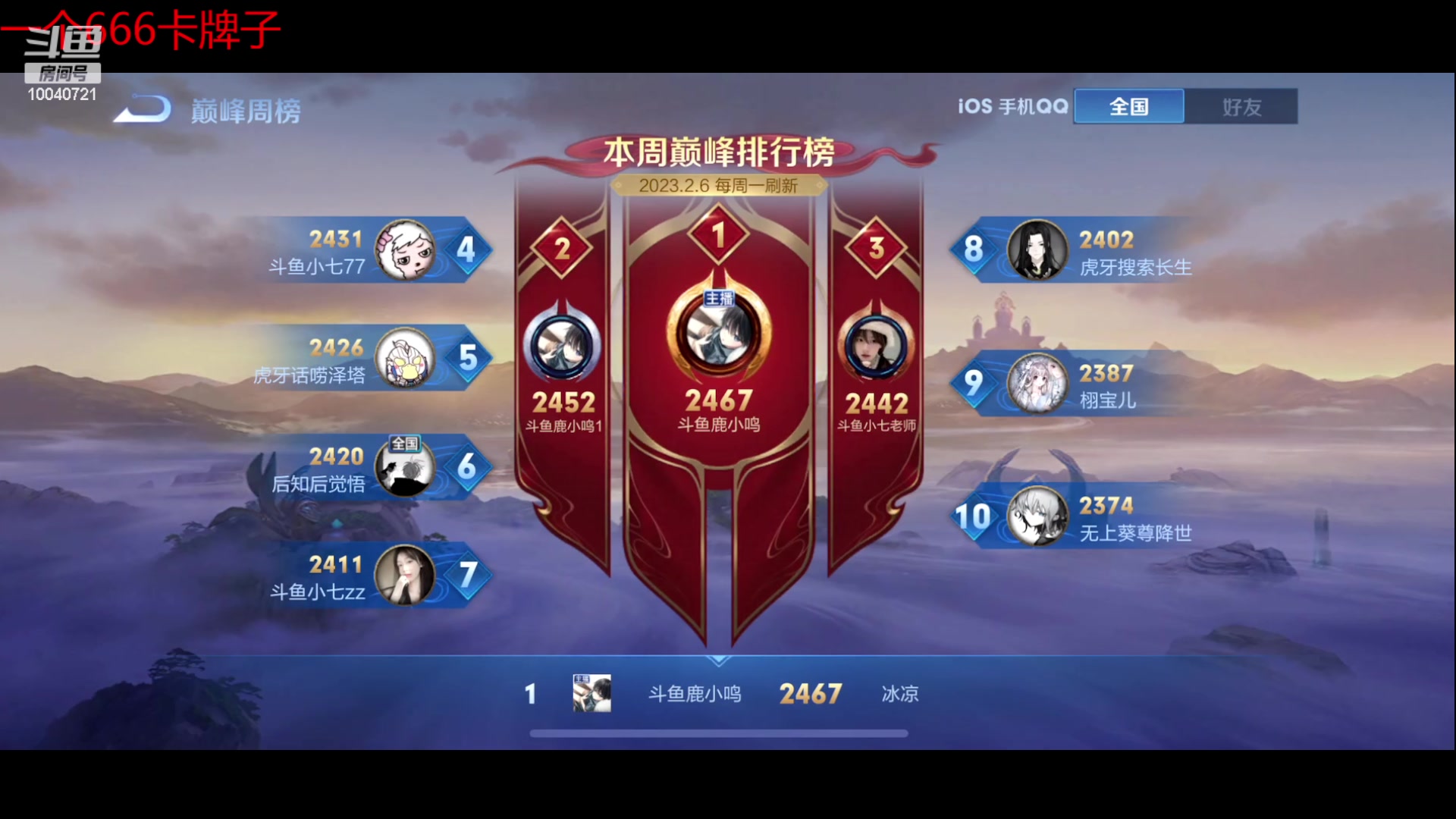 【2023-02-08 00点场】鹿小鸣l：全国第一 冷静冲第二
