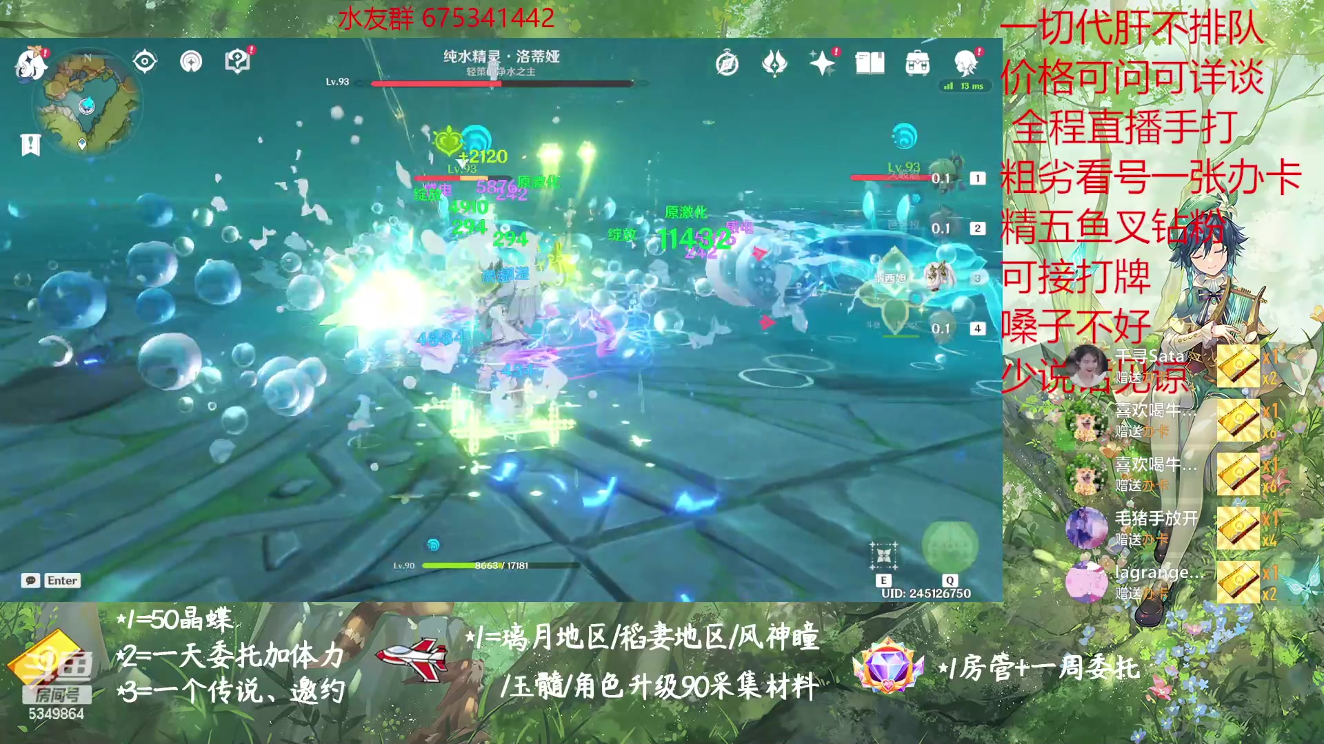 【2023-02-08 19点场】请叫我总攻大人丶：原神探图/钓鱼/日常/晶蝶