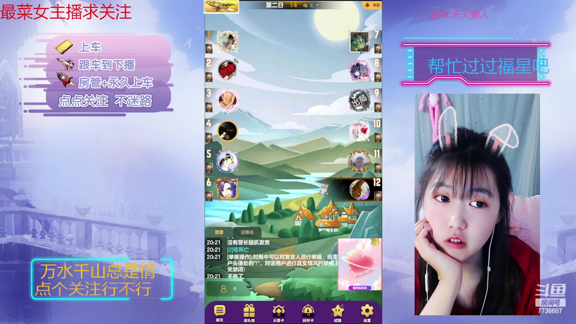 【2023-02-08 19点场】停留在雨中Cium：#天天狼人#来了