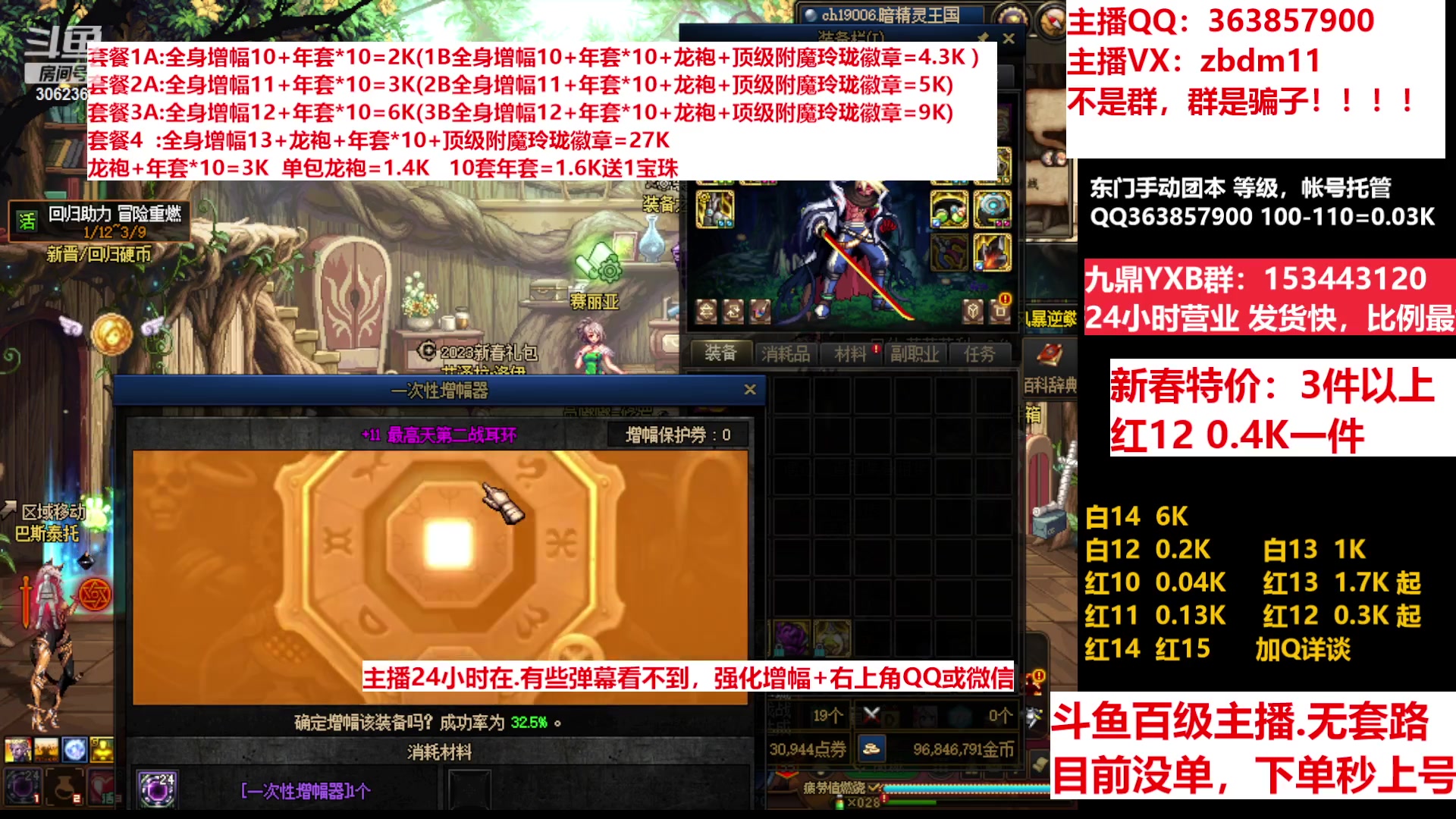 【2023-02-08 16点场】主播东门：东门：增幅强化套餐礼包