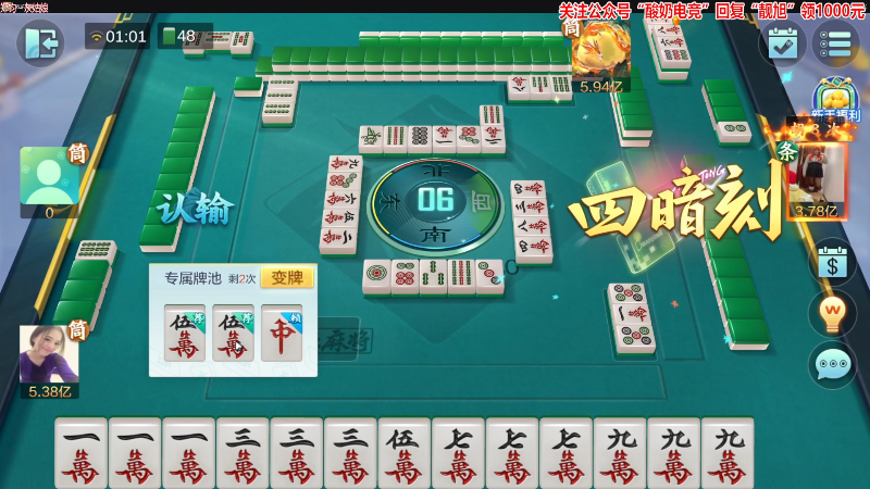 我在斗鱼看靓旭直播欢乐麻将