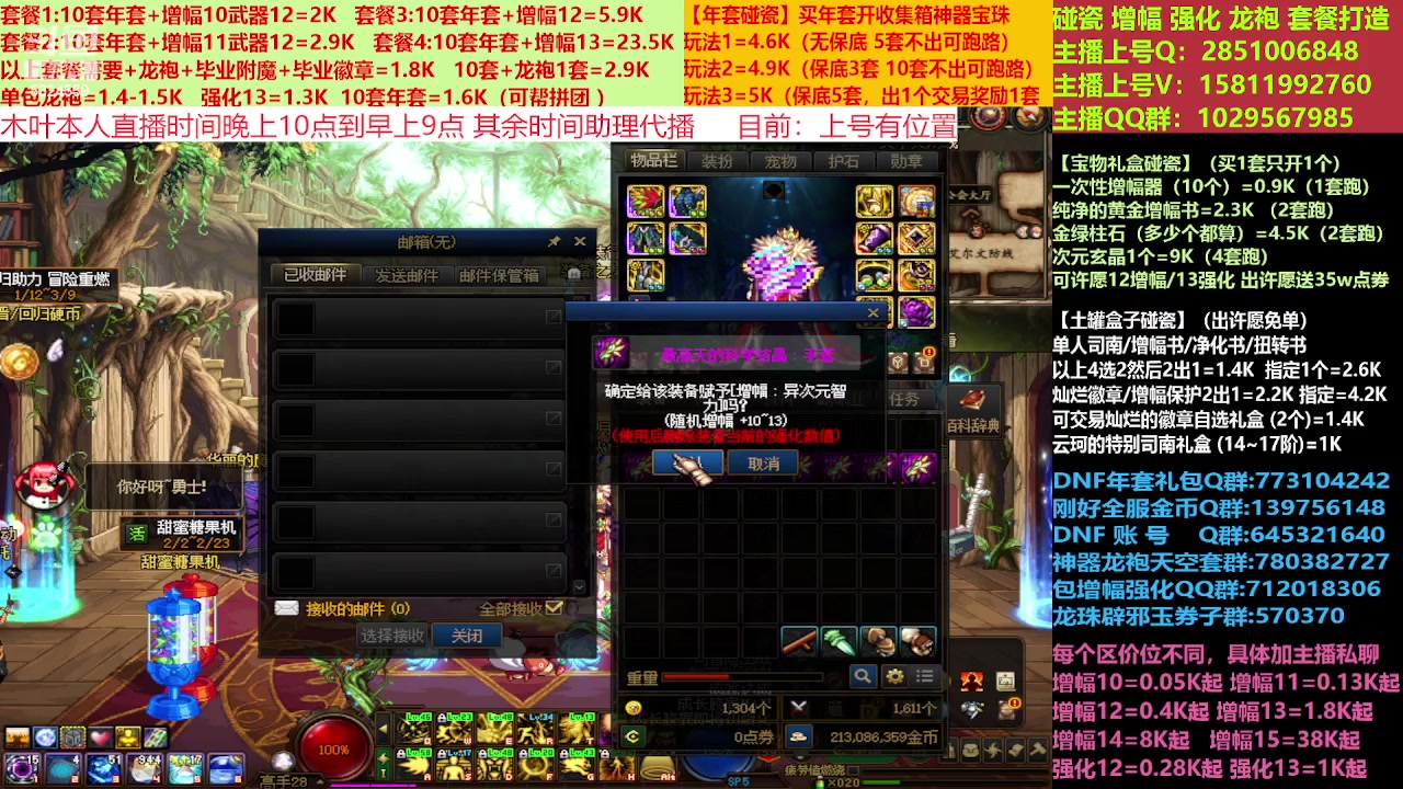 【2023-02-08 12点场】DNF木叶剑心：二台:新春碰瓷强化增幅龙袍打造