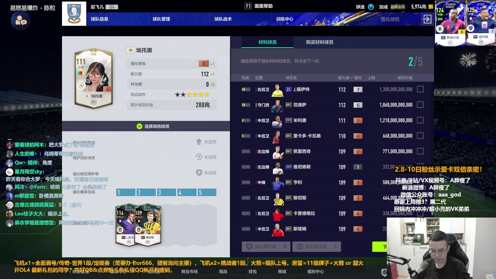 【2023-02-08 13点场】A胖瘦了：A胖FO4~开新连锁/看号/踢球