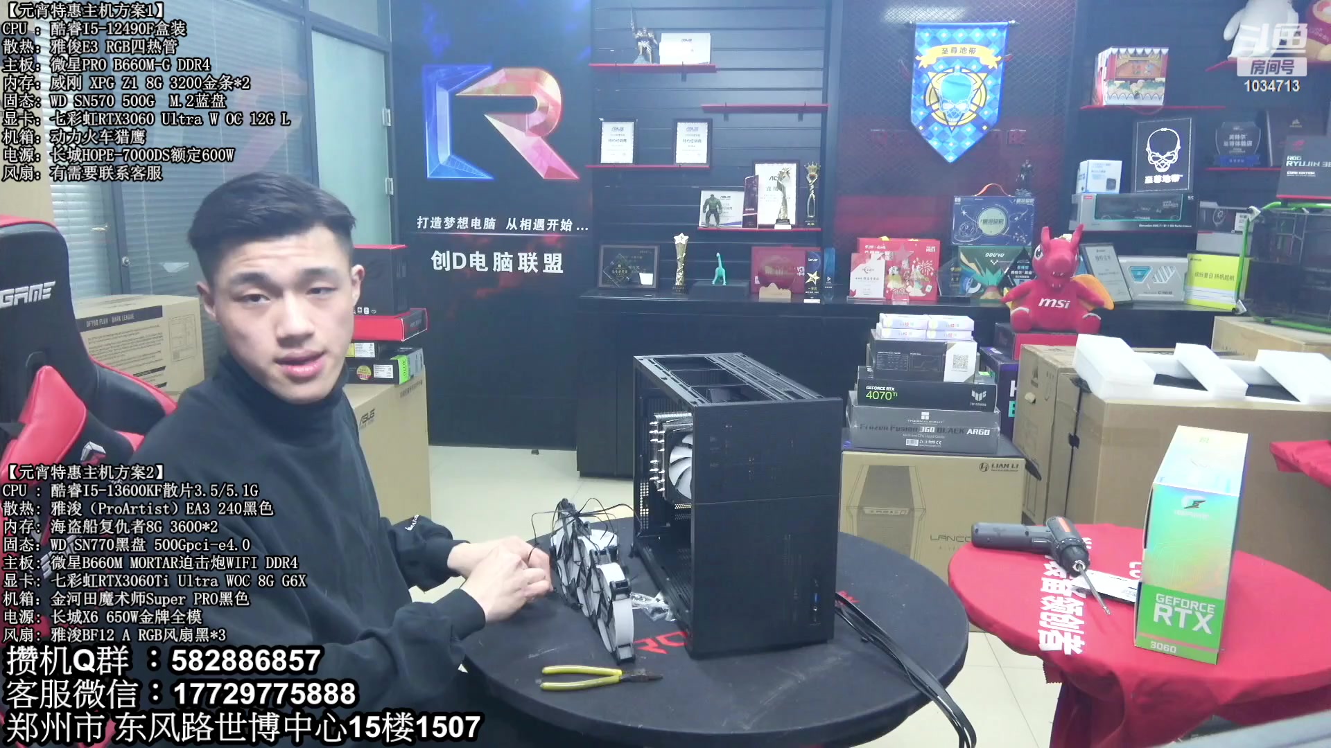 【2023-02-08 19点场】创D电脑联盟：郑州创D：元宵节电脑活动开启