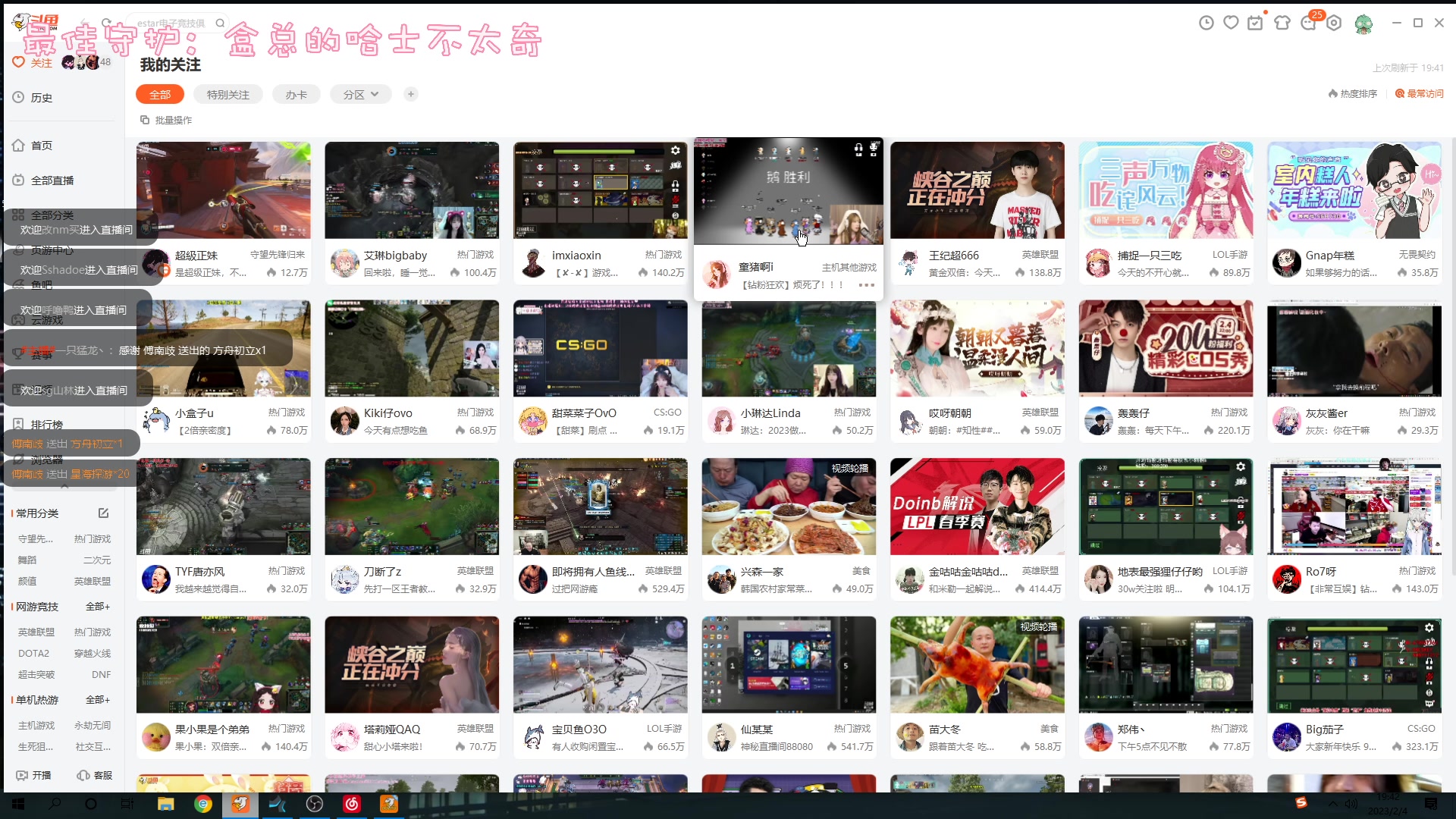 【2023-02-04 19点场】一只猛龙丶：第一次直播很紧张~