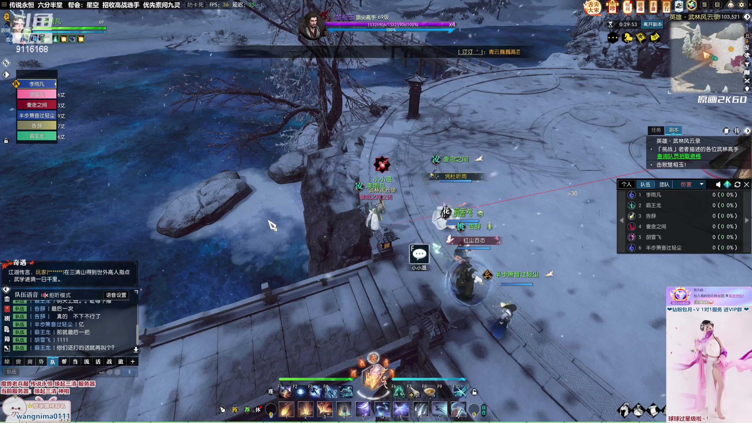 【2023-02-07 01点场】雨凡呀：【传说永恒 缘起三清】吃透了！萌新可上车