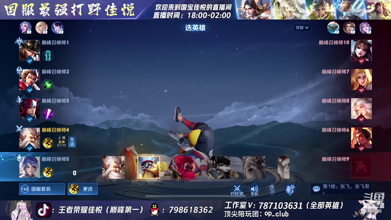 【2023-02-08 20点场】国宝佳悦：国服打野巅峰赛冲冲冲
