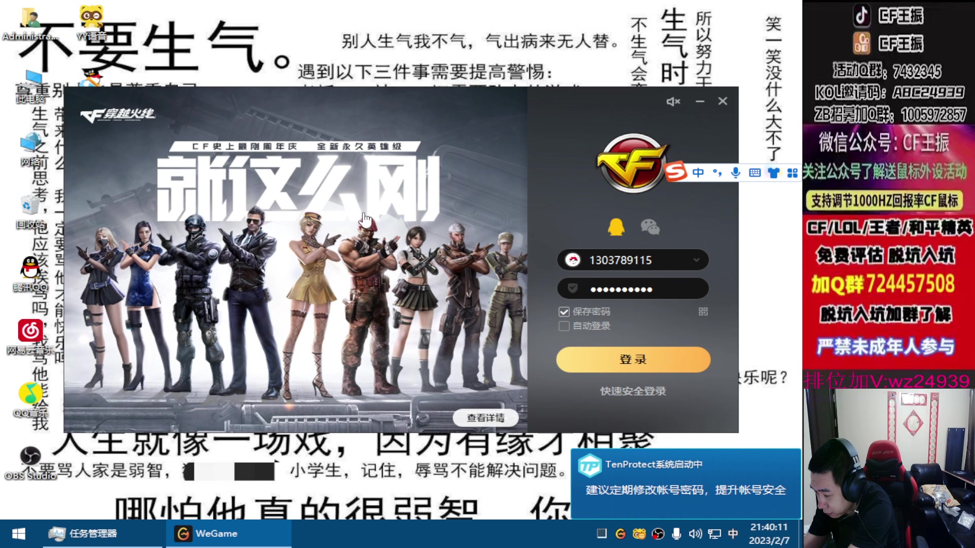 【2023-02-07 21点场】CF王振：最远的你们是我最近的爱`-`