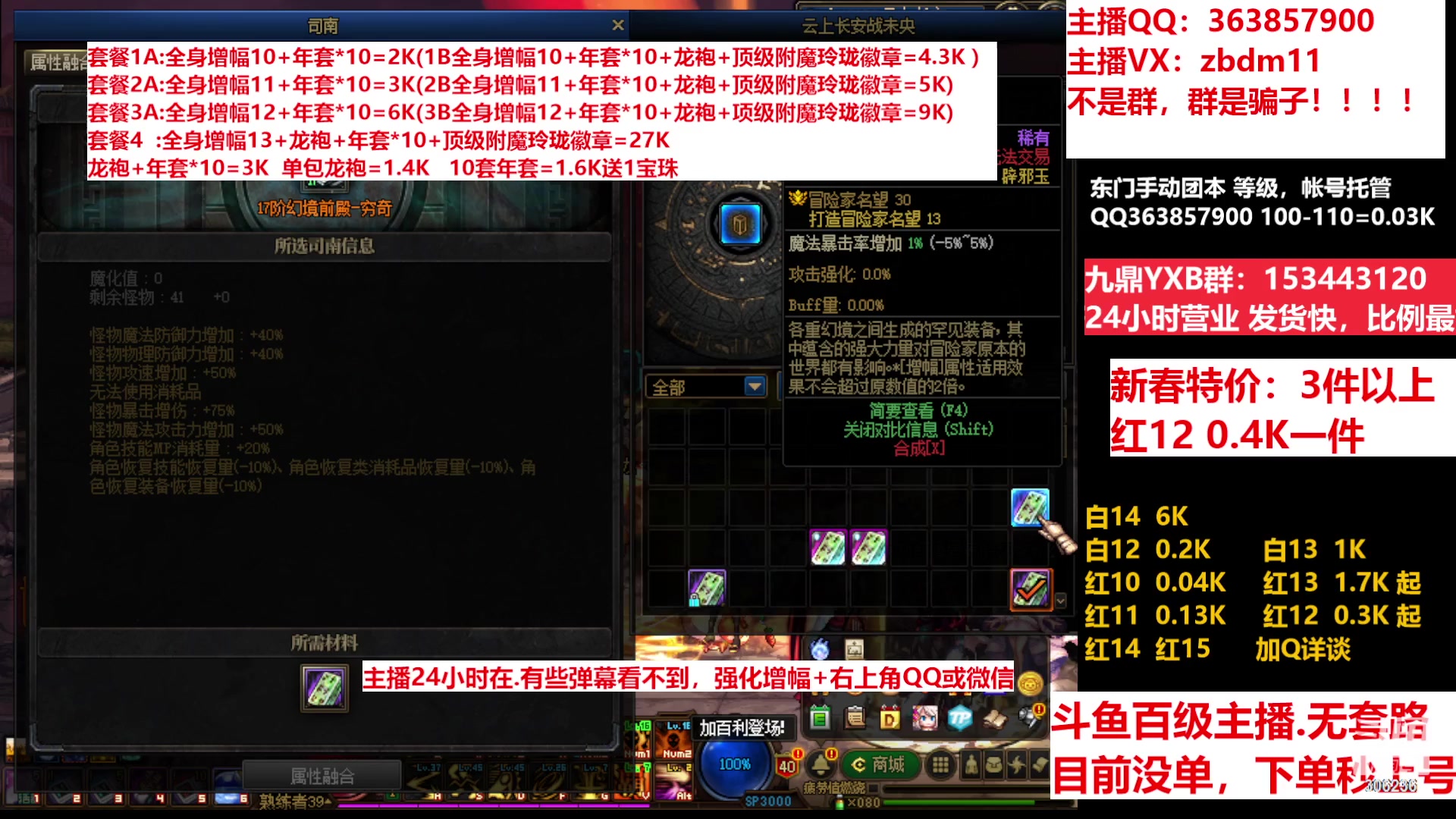 【2023-02-08 18点场】主播东门：东门：增幅强化套餐礼包