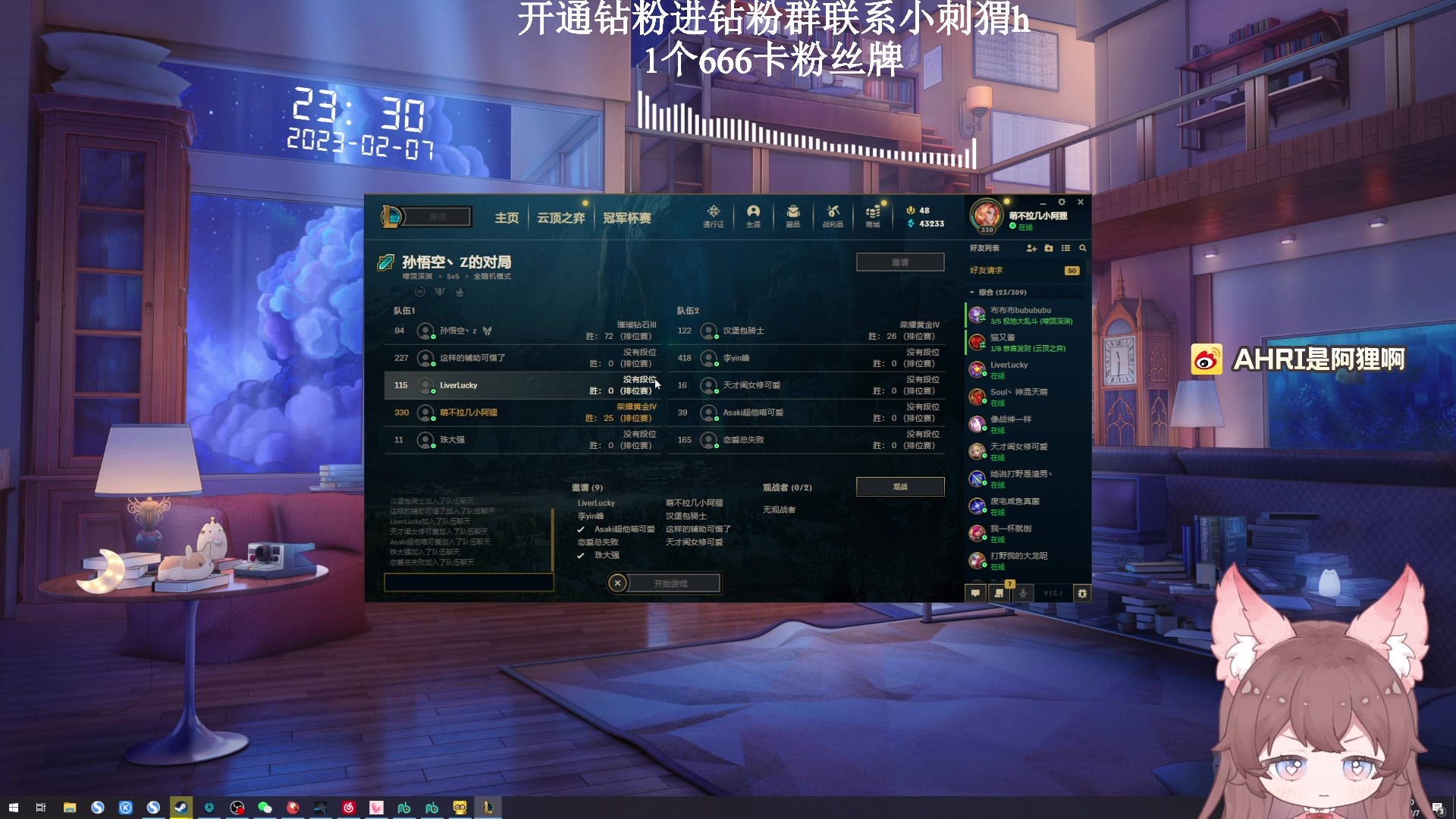 【2023-02-07 22点场】地表最强狸仔仔哟：【1元粉丝牌】【双倍亲密度】