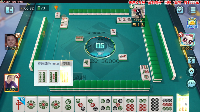 【欢乐麻将】靓旭的精彩时刻 20230208 00点场