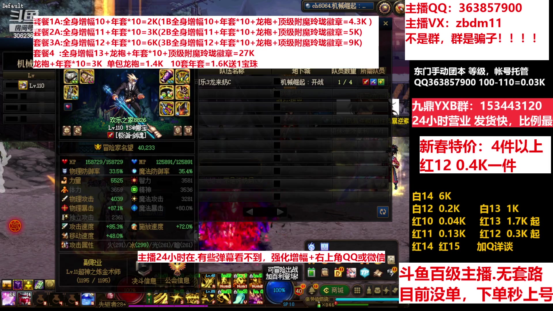 【2023-02-08 06点场】主播东门：东门：增幅强化套餐礼包