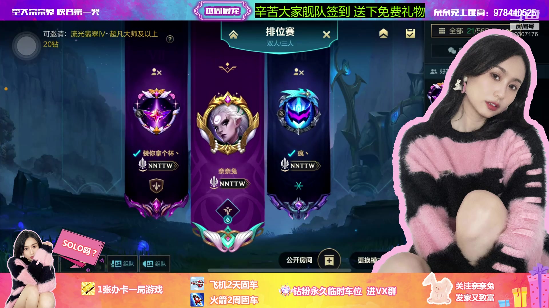 【2023-02-08 19点场】奈奈兔nice：今晚有车位 我想躺着赢