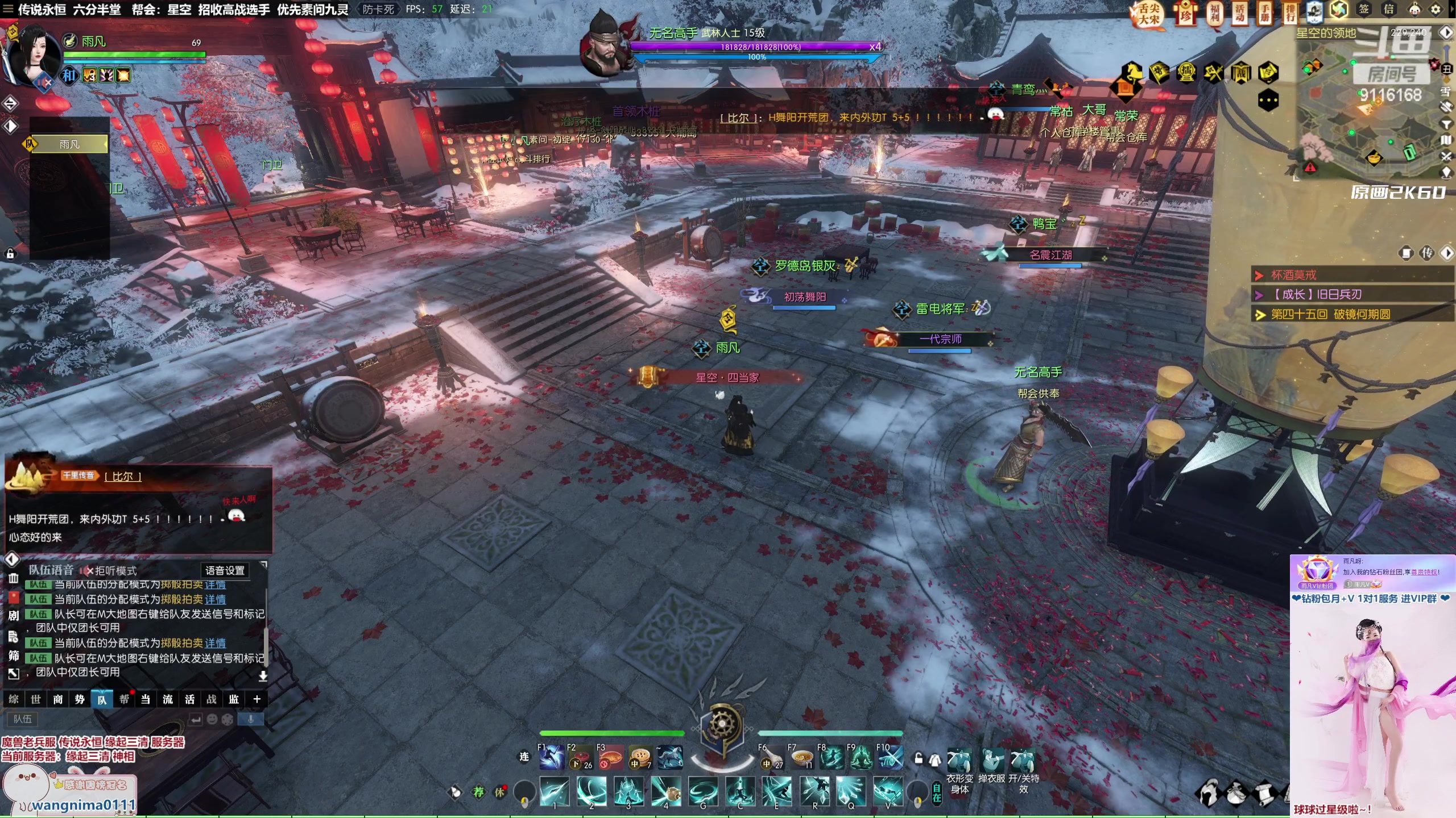 【2023-02-07 21点场】雨凡呀：【传说永恒 缘起三清】吃透了！萌新可上车