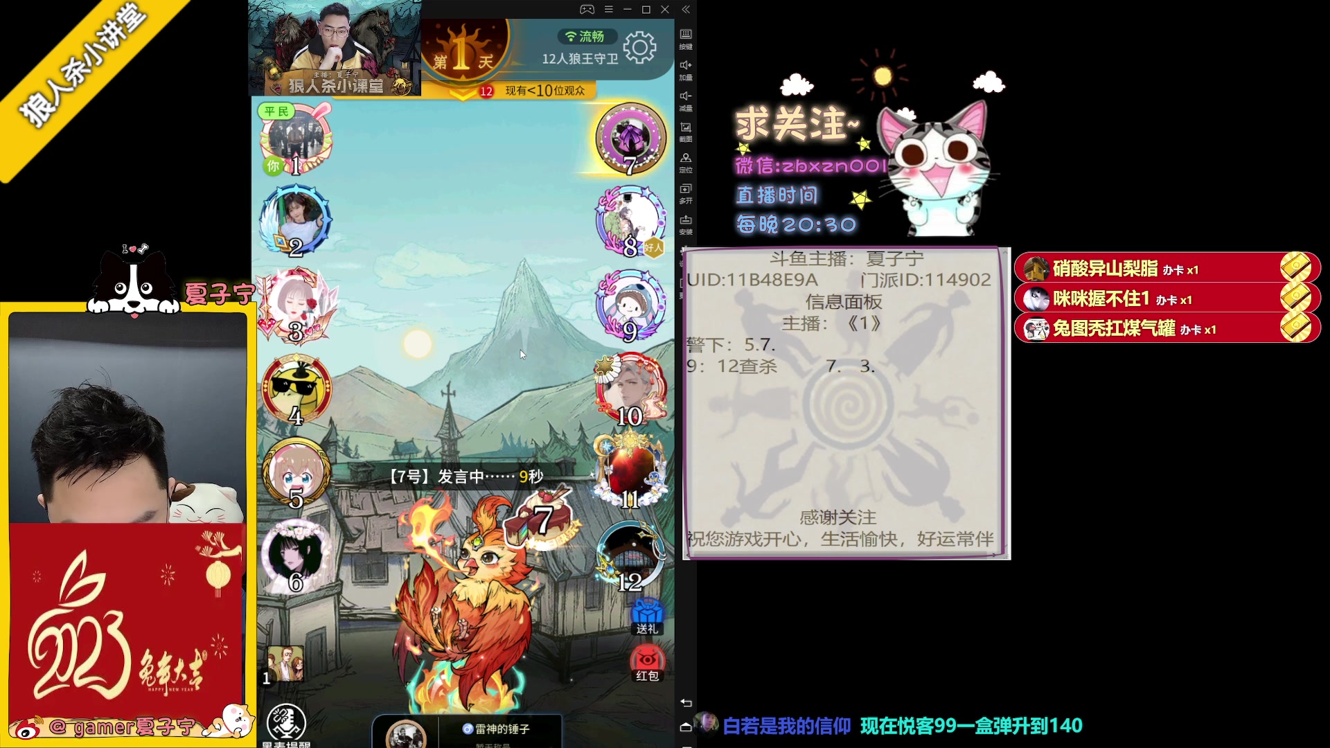 【2023-02-08 20点场】夏子宁：《狼人杀小讲堂》