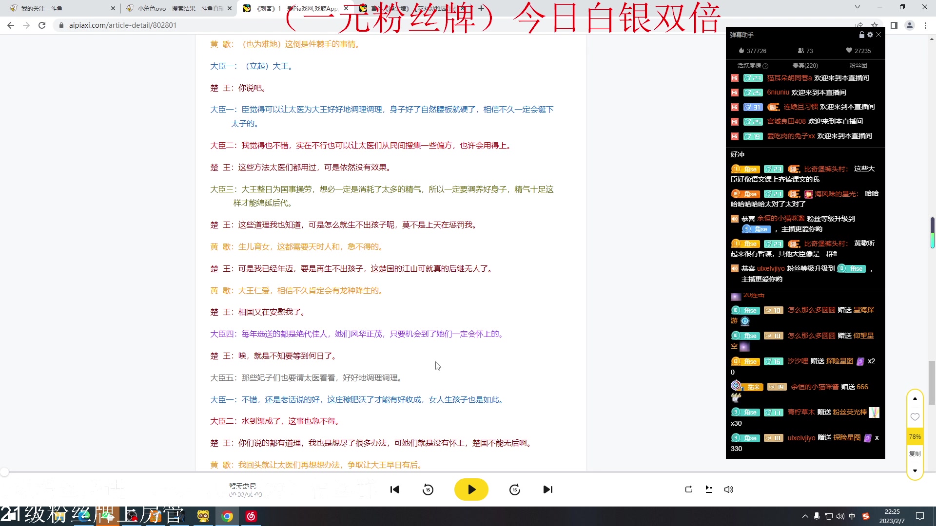 【2023-02-07 21点场】小角色ovo：（一元粉丝牌 白银双倍）角色绝对出色！