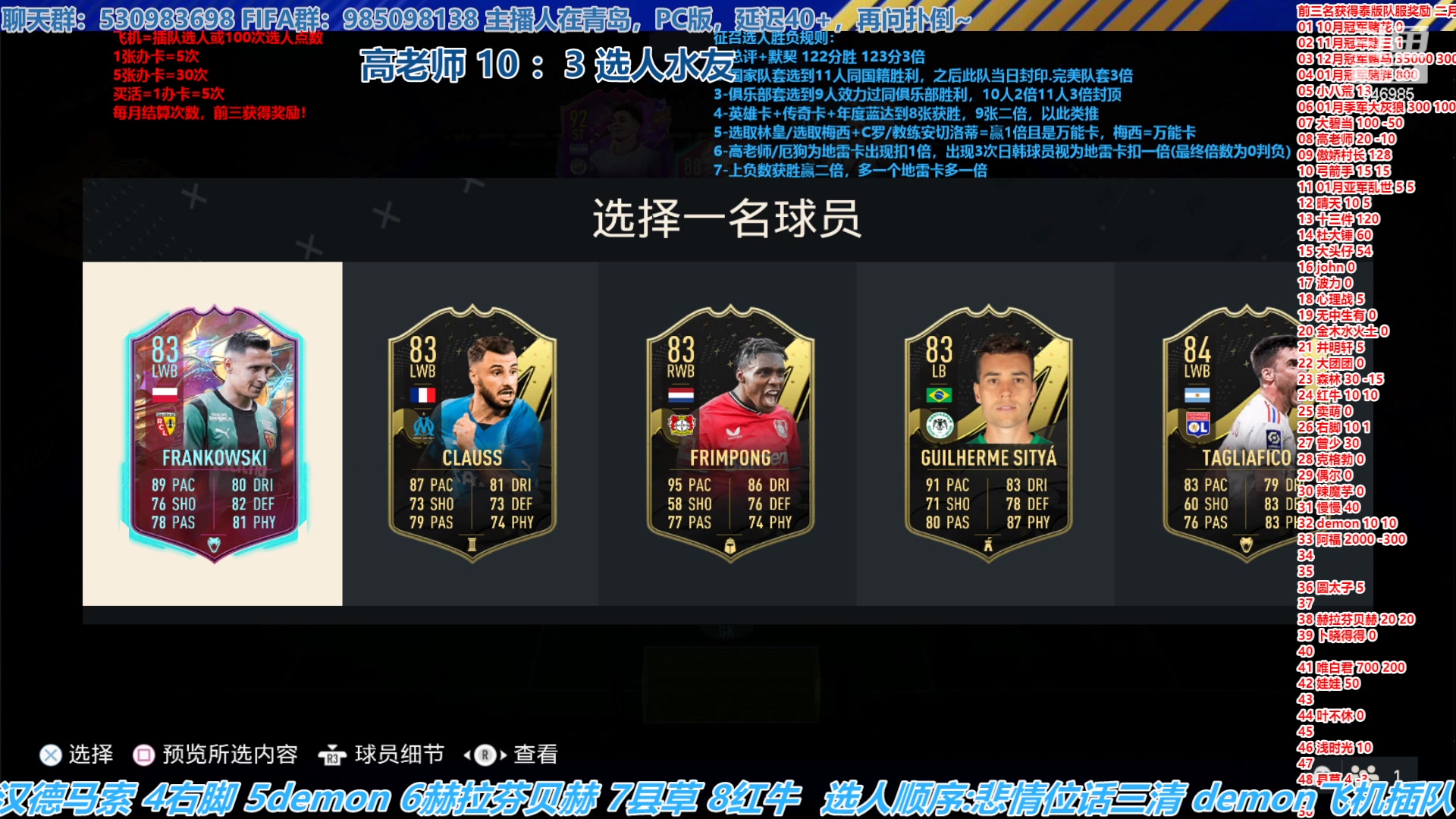 【2023-02-07 14点场】高老师爱足球：FIFA23征召选人，高老师连胜三天了！