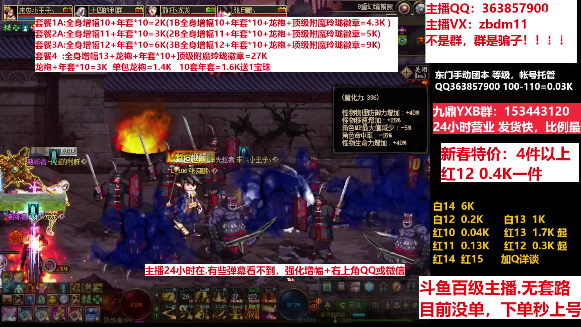 【2023-02-08 16点场】主播东门：东门：增幅强化套餐礼包