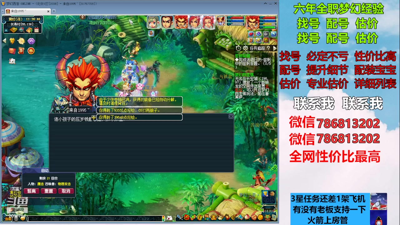 【2023-02-08 10点场】来自1995：找号主播。估号配号就是专业