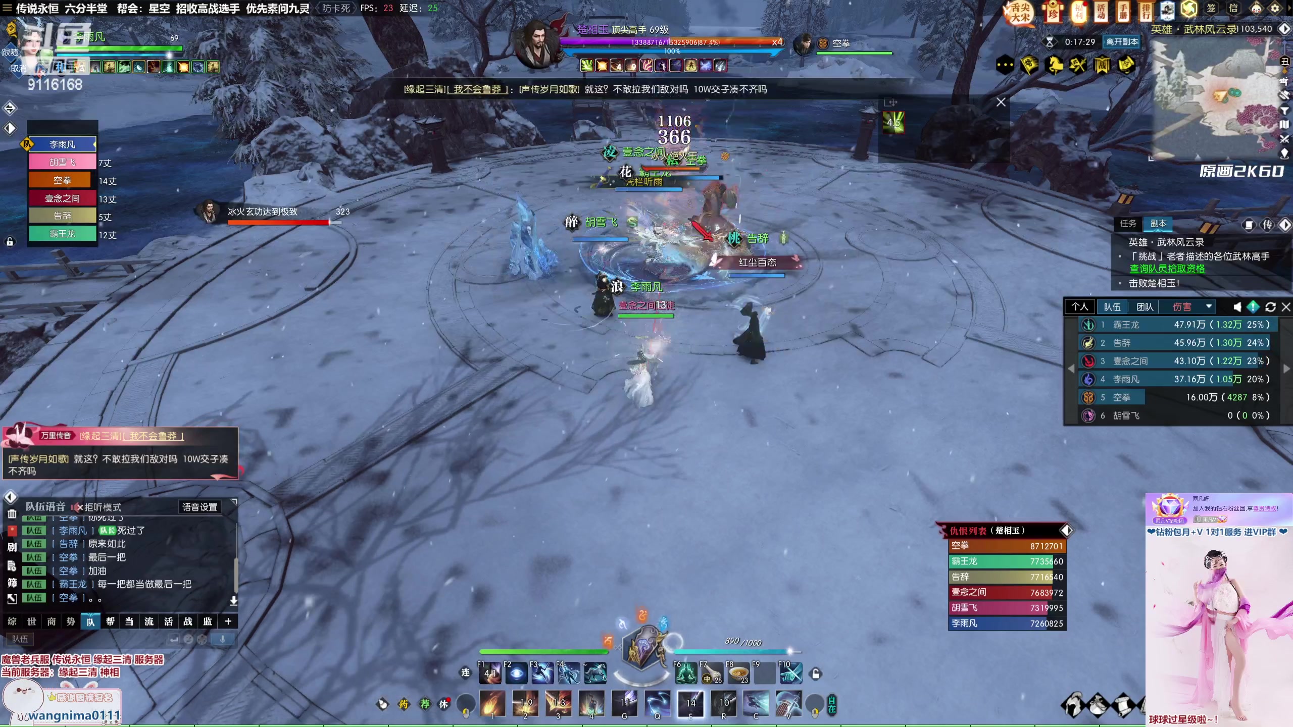 【2023-02-06 23点场】雨凡呀：【传说永恒 缘起三清】吃透了！萌新可上车