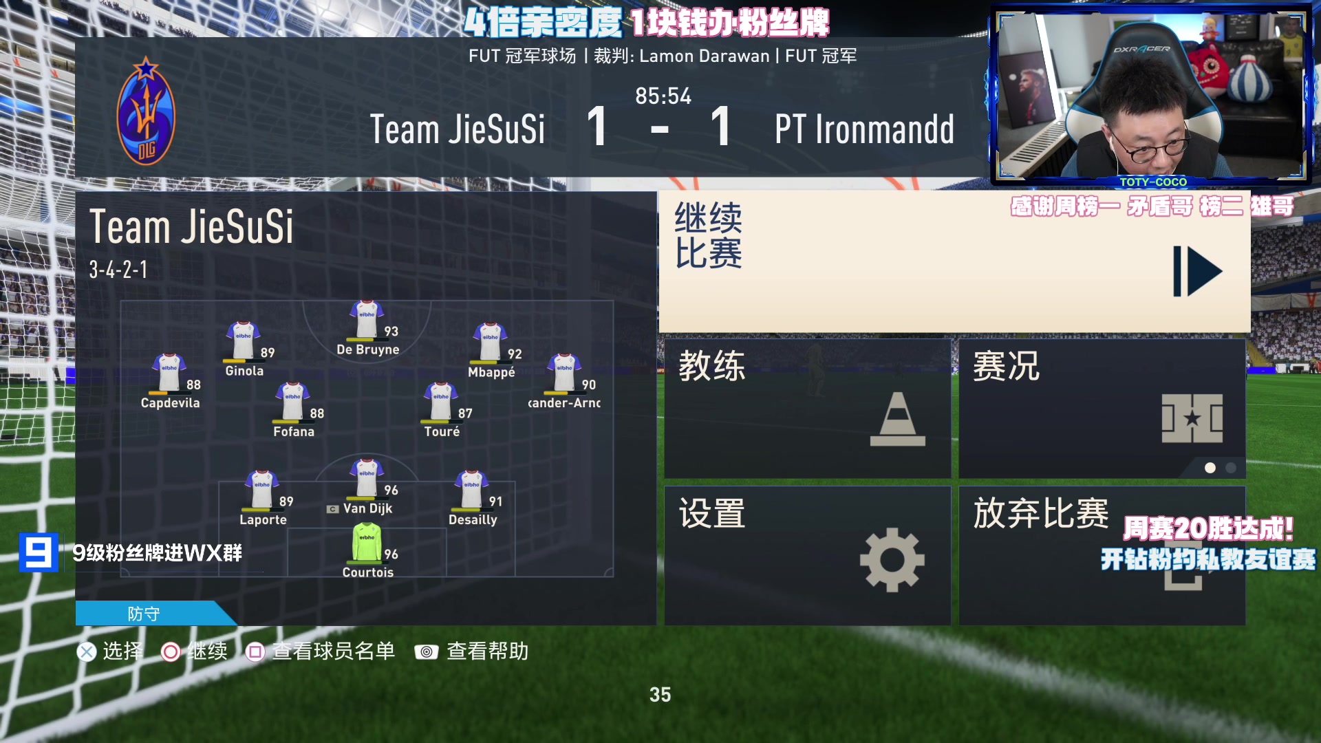 【2023-02-07 21点场】COCO花式FIFA：4倍亲密度+1元办粉丝牌