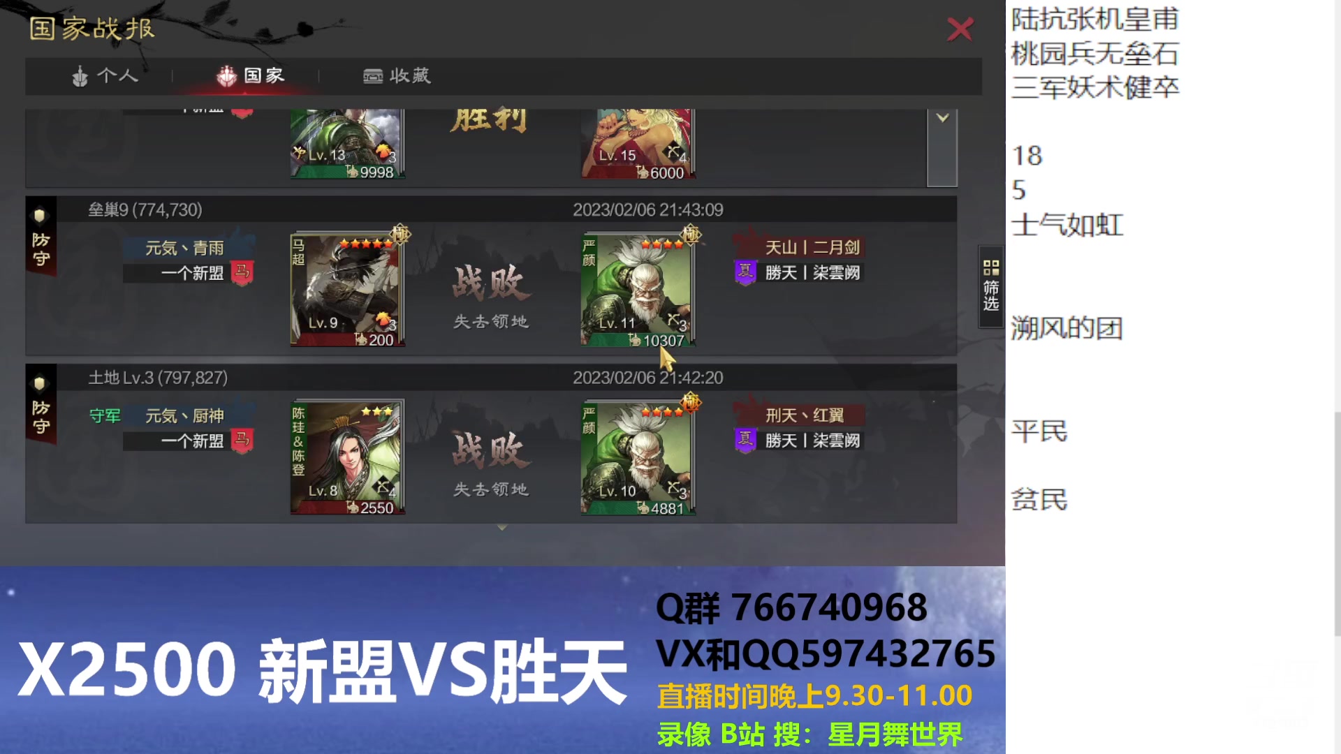 【2023-02-06 21点场】星月舞世界：率土巅峰之战，你更看好谁（新盟VS胜天）