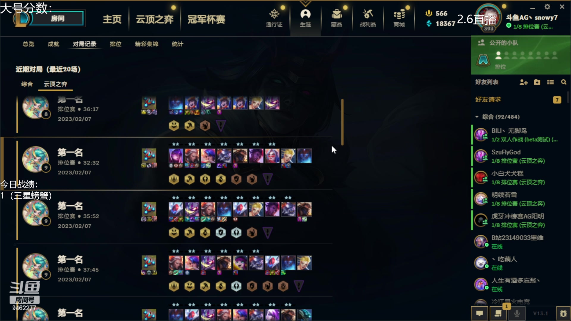 【2023-02-07 23点场】AG丶Snowy：晓看天色暮看云 9462277