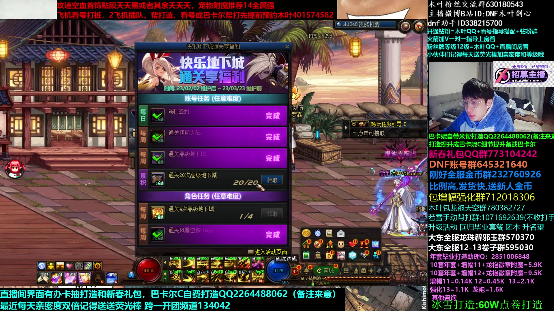 【2023-02-08 00点场】DNF木叶剑心：木叶:自定义进度4/5 深夜巴卡尔玩玩