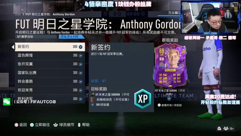 【2023-02-07 19点场】COCO花式FIFA：4倍亲密度+1元办粉丝牌